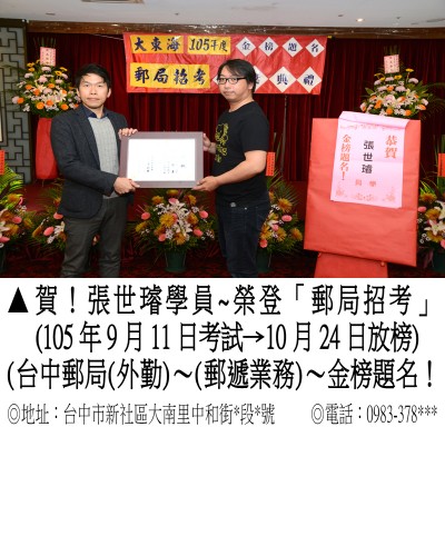 31_105年郵局張世璿_7202